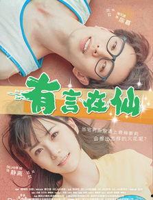 有言在仙电影演员表,实力派明星齐聚一堂，演绎仙侠传奇